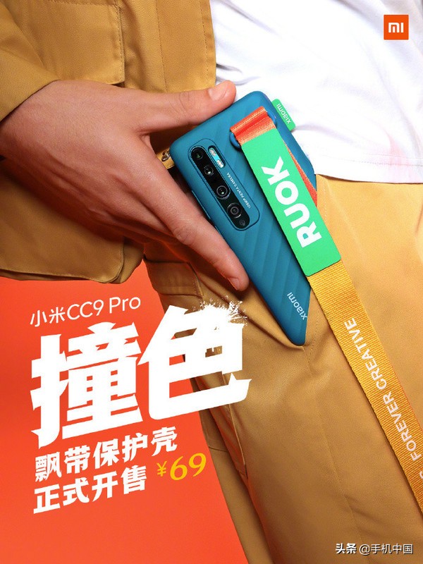 小米手机CC9 Pro拼色飘带保护套发售 69元/二种颜色可选择