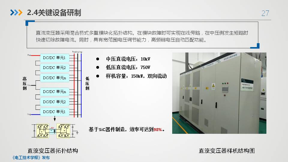 平高集团程铁汉高工：智慧直流共享平台关键技术与设备