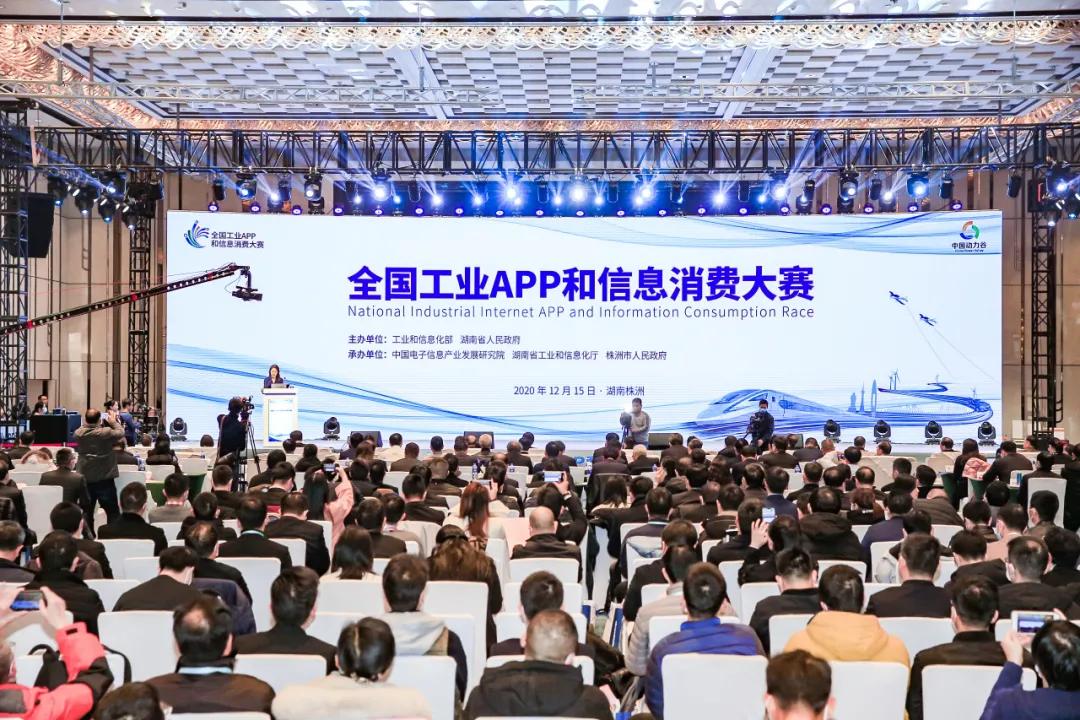 云拿荣获2020全国工业APP和信息消费大赛创新奖项