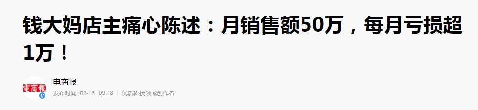 一年亏损40万！钱大妈“不卖隔夜肉”，加盟商反成“背锅侠”