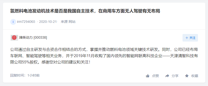 潍柴动力掌握燃料电池领域关键技术，特变电工未对电力制氢研究