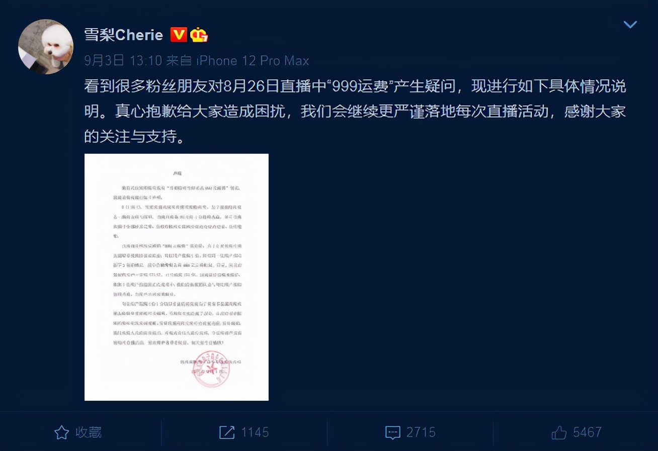天价运费惹争议，王思聪前女友雪梨被集体投诉，无奈道歉全额退款