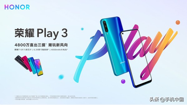 硬件配置直出48MP！荣誉Play3市场价999元起明天打开订购