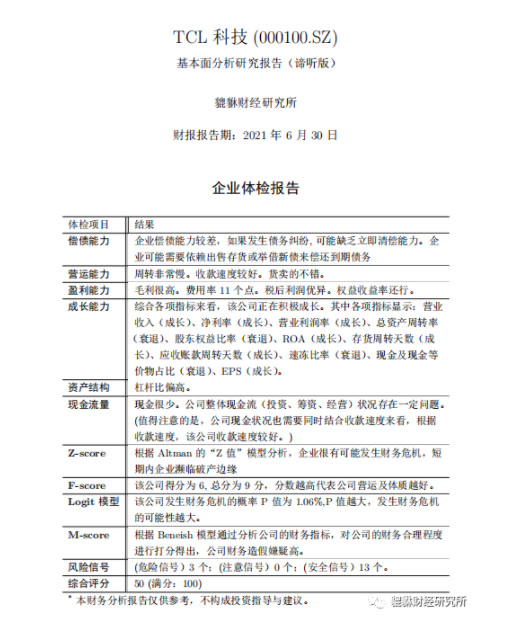 「公司基本面」tcl科技介绍（跌涨的原因分析）