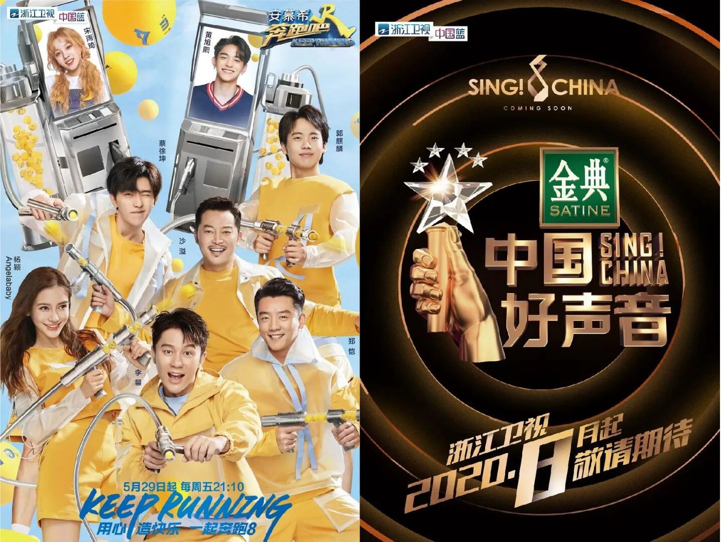 2020年浙江卫视综艺+电视剧+超级晚资源速递