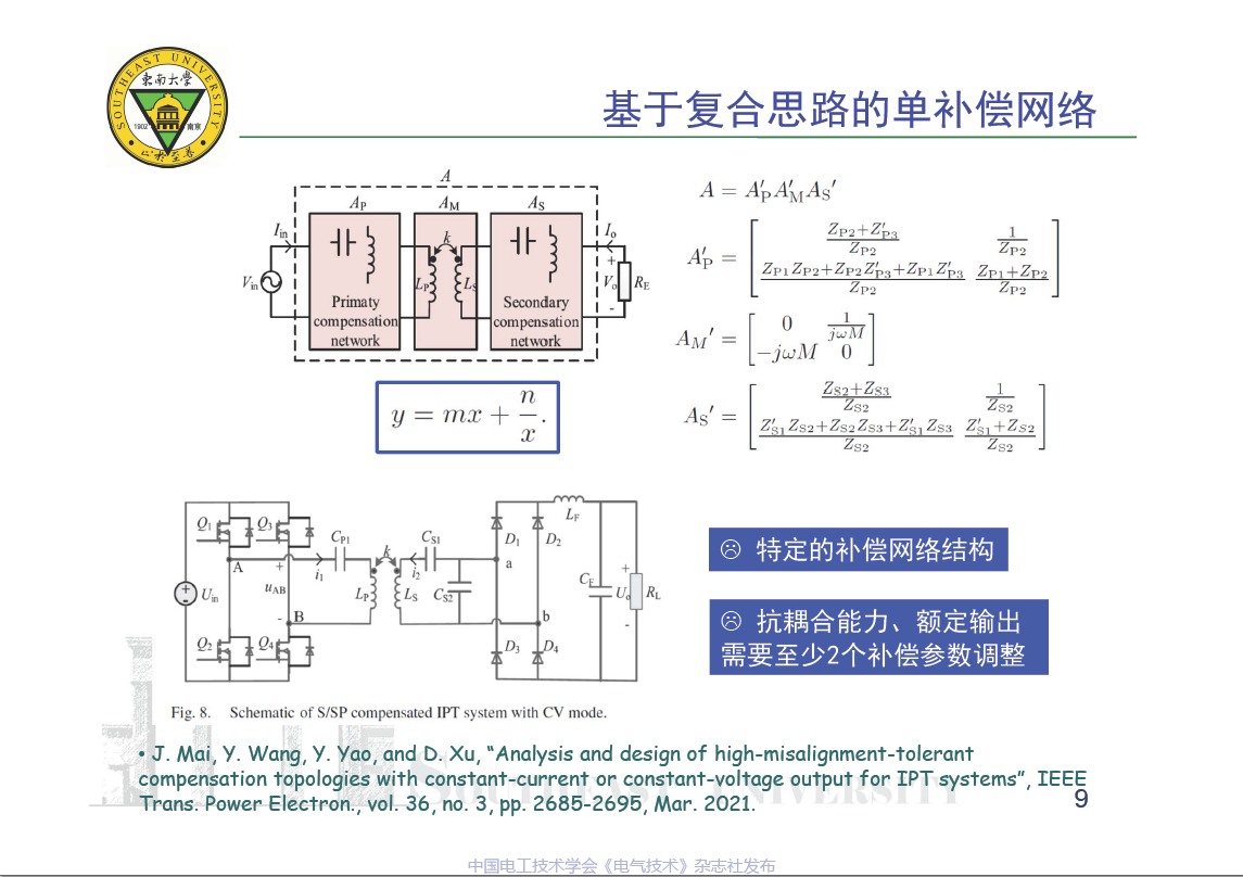 东南大学曲小慧教授：一族可抗偏移的通用型无线磁耦合器及设计