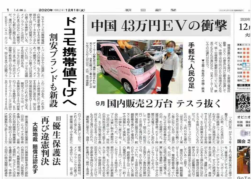 一周大事件宏光MINI EV火到國外，特斯拉在德國再遇難關(guān)