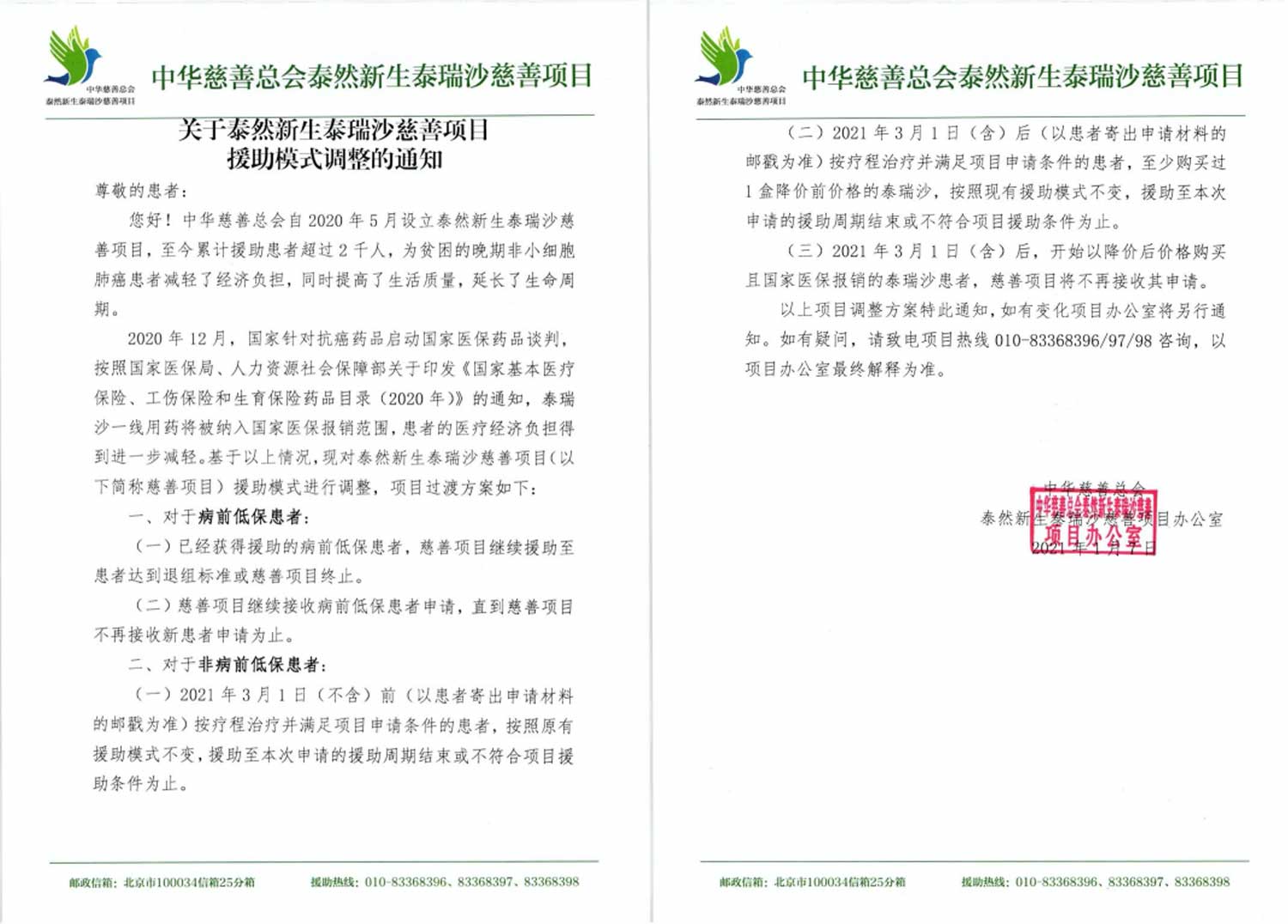 邱医生盘点：肺癌靶向药的慈善援助项目