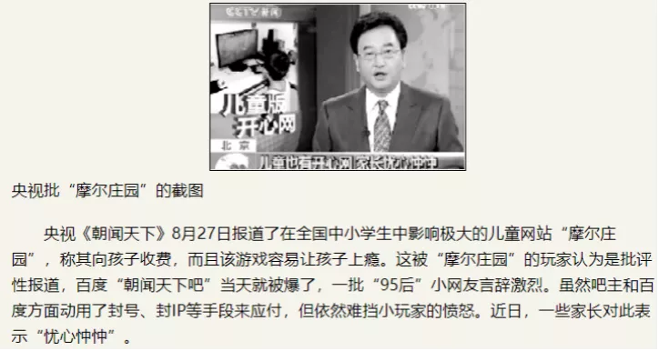 频繁上热搜的《摩尔庄园》,情怀之外需要注意什么?