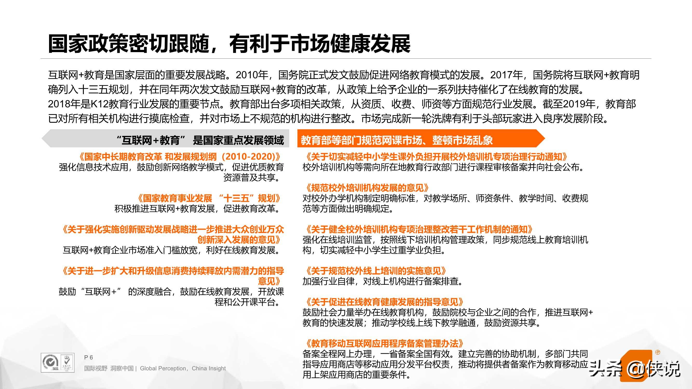 K12在线教育行业分析报告（2021）