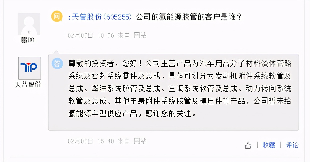 潍柴动力氢能重卡已完成寒区试验，天普股份暂未给氢能车供应产品