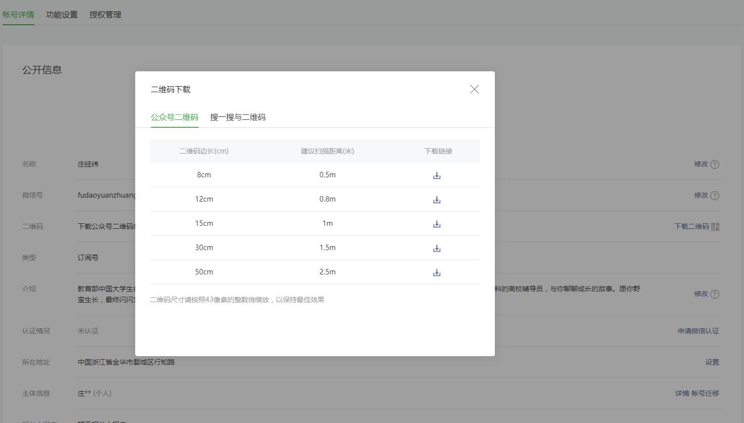 4步看懂微信公众号后台，从此不怕人家喊我“技术小白”