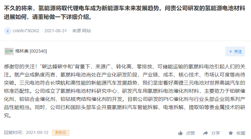 美锦能源：飞驰汽车燃料电池系统采购自广东鸿力氢动科技有限公司
