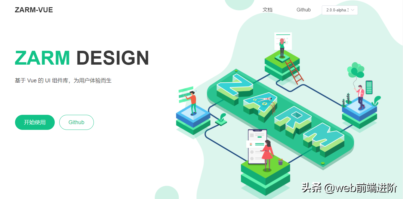 超赞 Vue 移动端UI组件库Zarm-Vue