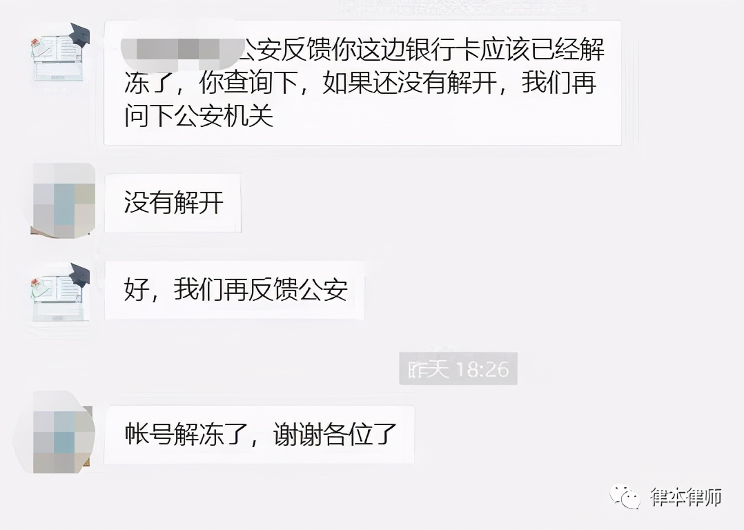 成功案例 | 网上买球被公安冻卡，怎么办？