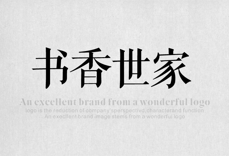 做设计缺字体？分享109款中国风毛笔书法字体，恢弘磅礴有气势