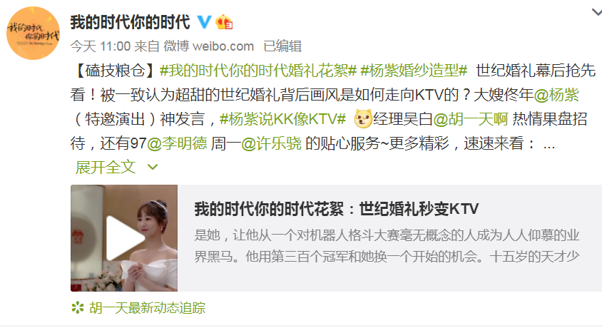 童颜夫妇“世纪婚礼”来袭，杨紫婚纱美上热搜