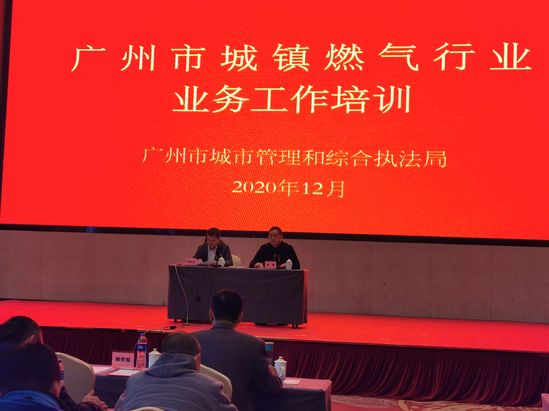 2020年度广州市城镇燃气行业业务学习培训班在广州成功举行