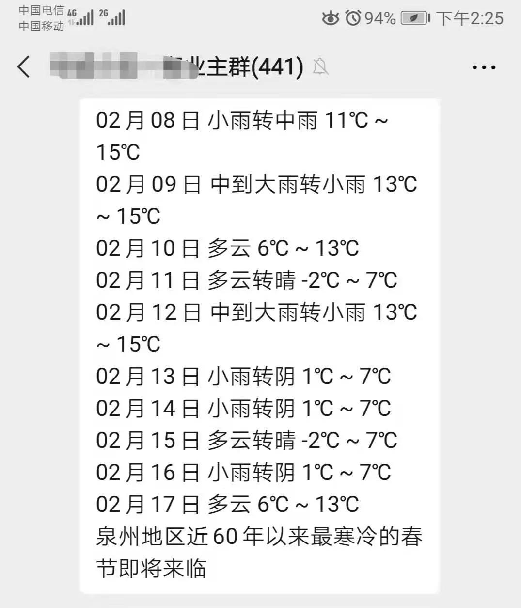 泉州将迎60年来最冷春节？泉州气象局辟谣