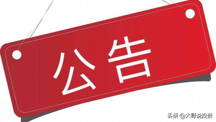 6月2日A股公告，一公司拟不超过8.61元回购股份目