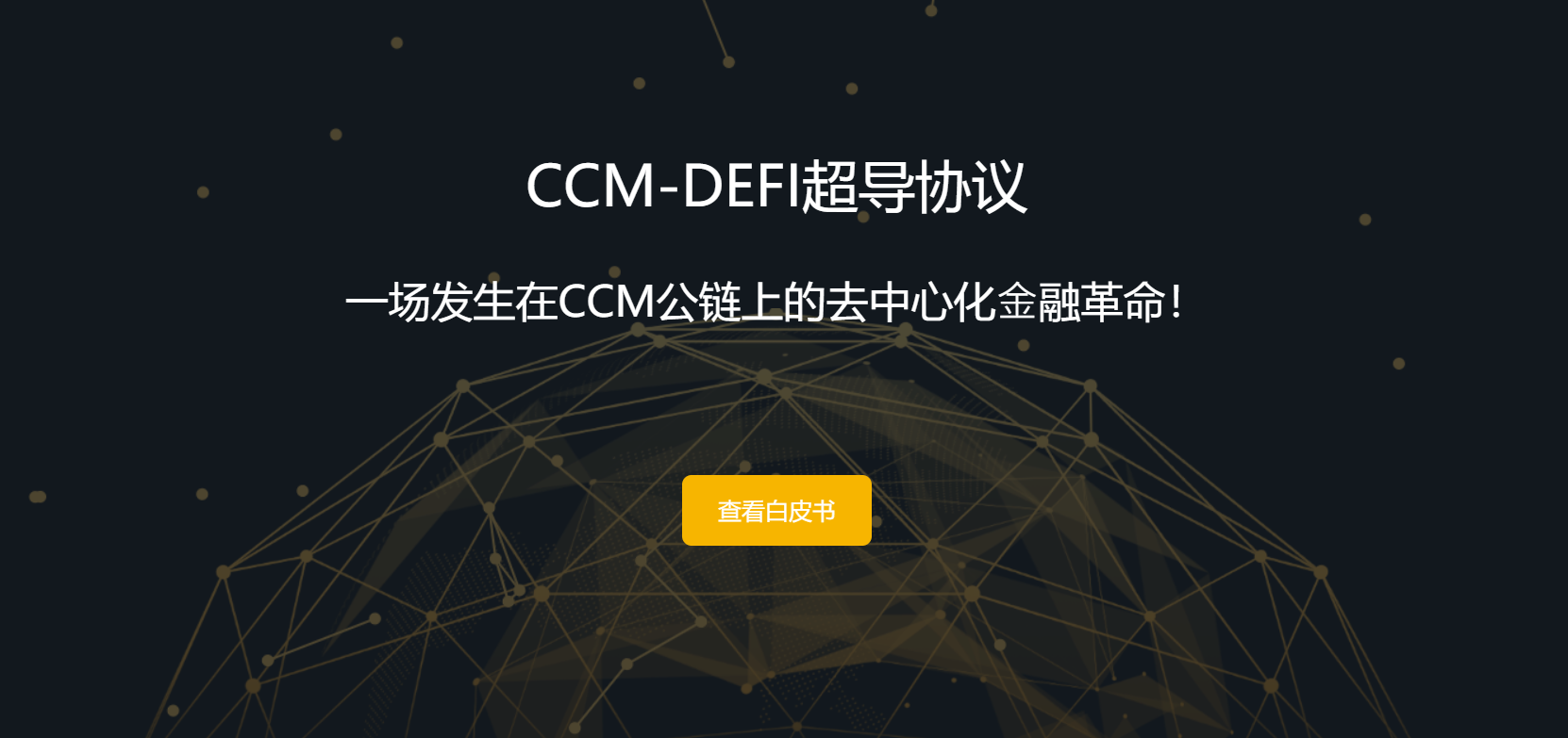 远见所至，未来已来！CDT正式挖矿盛大开启