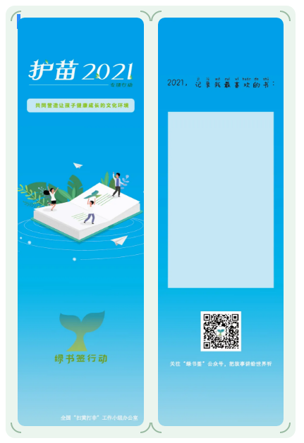 成都双流区彭镇小学开展“护苗2021”专项行动绿书签宣传教育活动