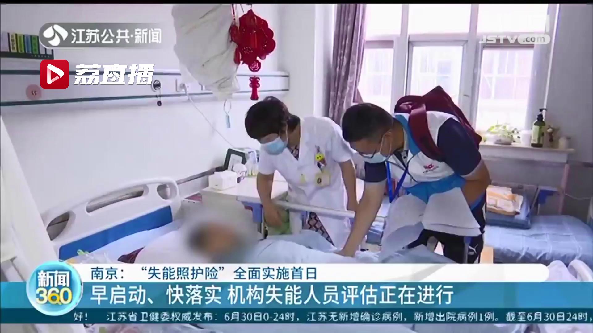 将惠及更多群体！南京“失能照护险”全面实施