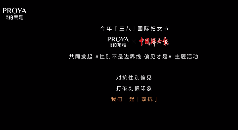 2021年了，品牌商家的妇女节营销还在“翻车”？