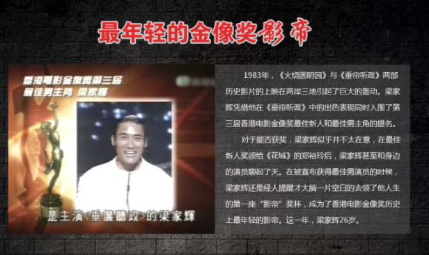 四个时代，四座金像奖：除了梁家辉，还能有谁？