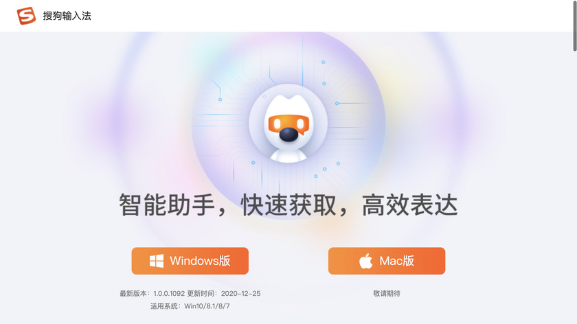 手机上被吹爆的搜狗输入法智能助手，PC终于能用了