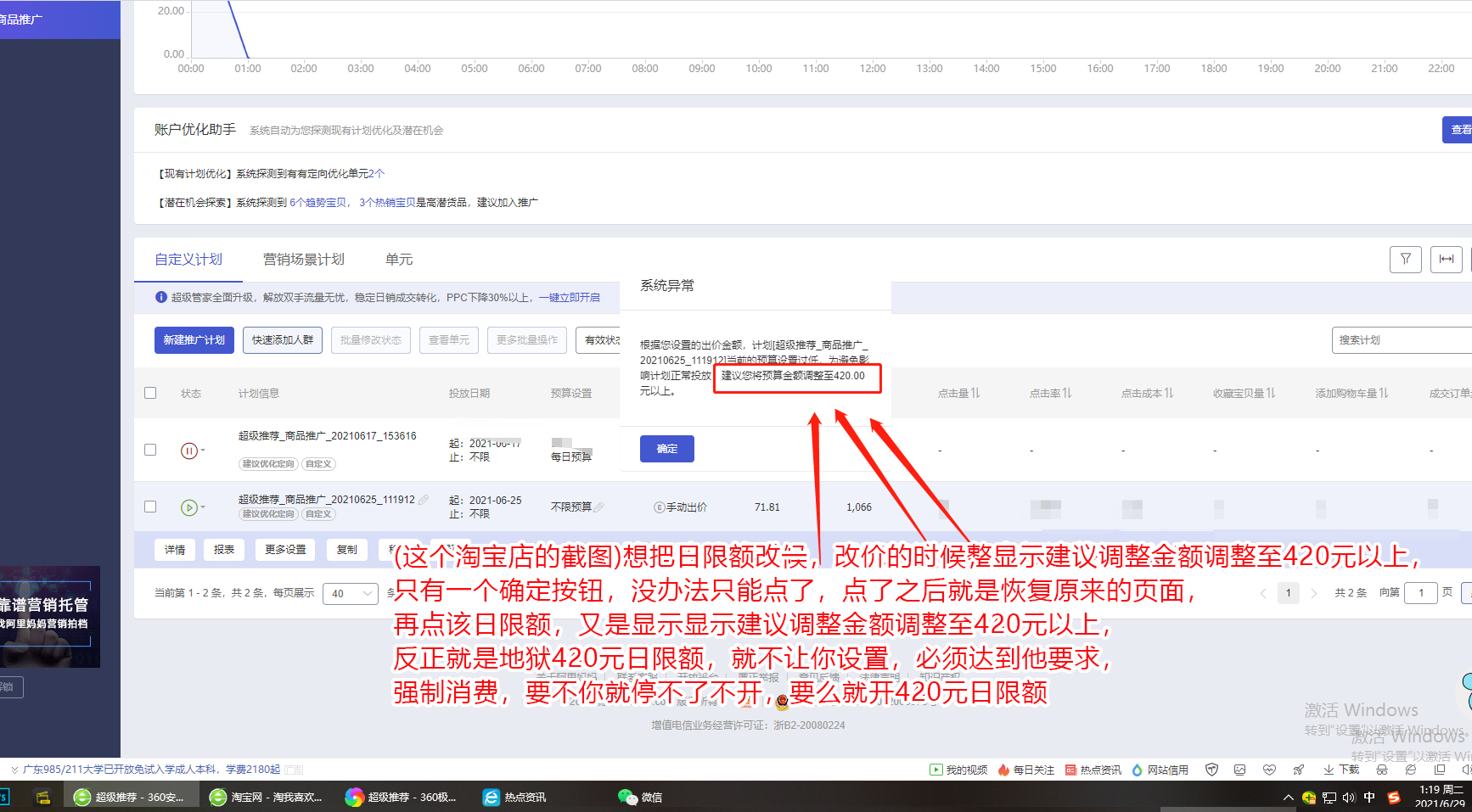 淘宝天猫的超级推荐，推广费霸王条款强制消费，真恶心