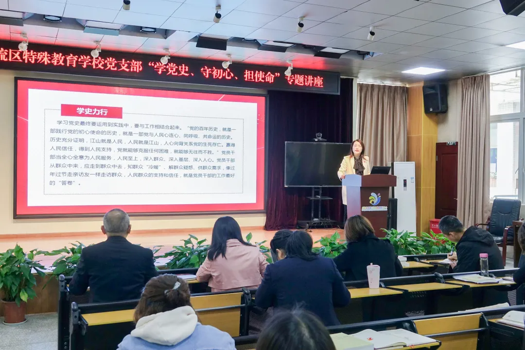成都市双流区特殊教育学校开展学党史、守初心、担使命讲座