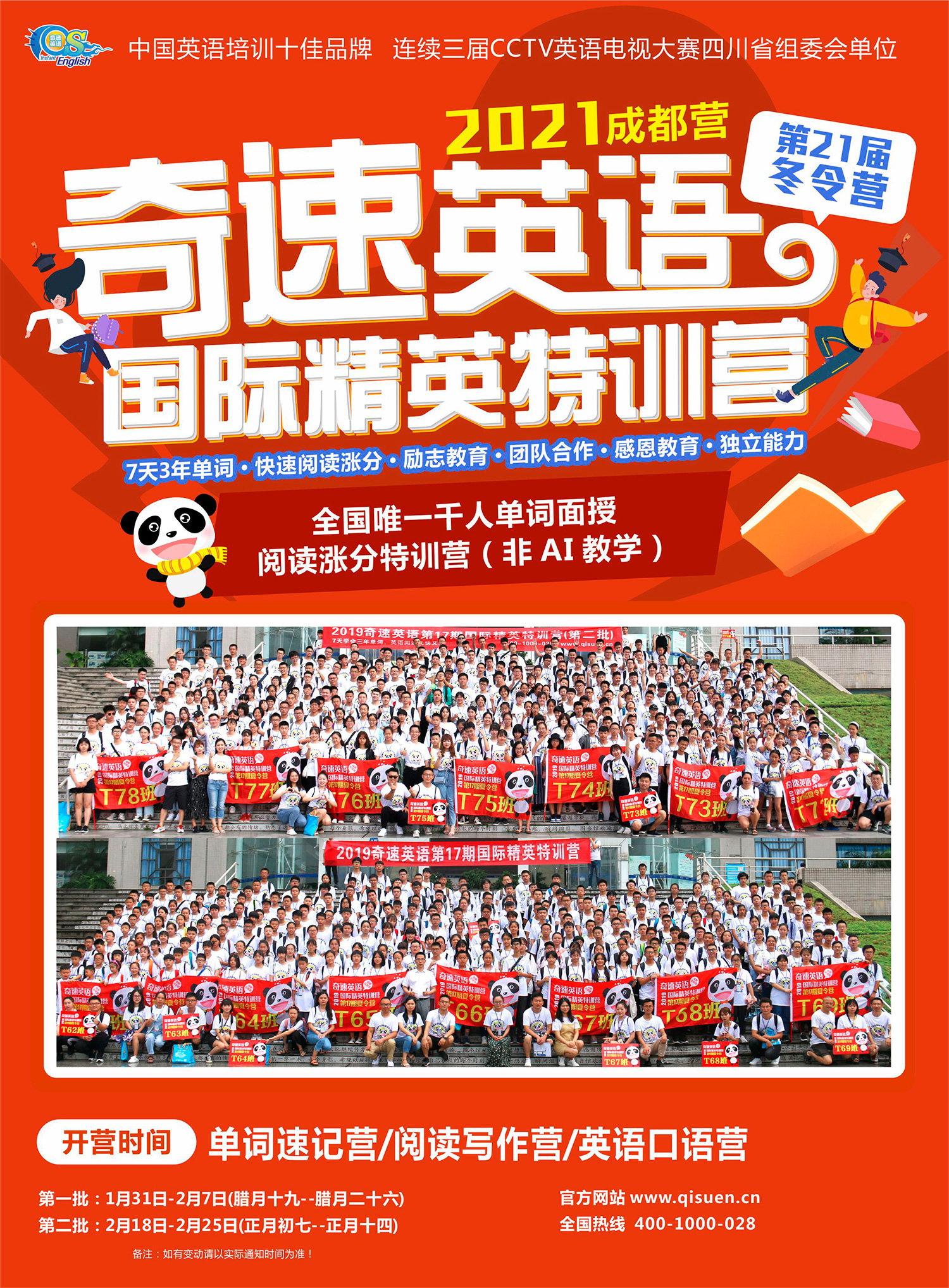 2021国内寒假英语冬令营在线提分培训班活动详情哪家好？