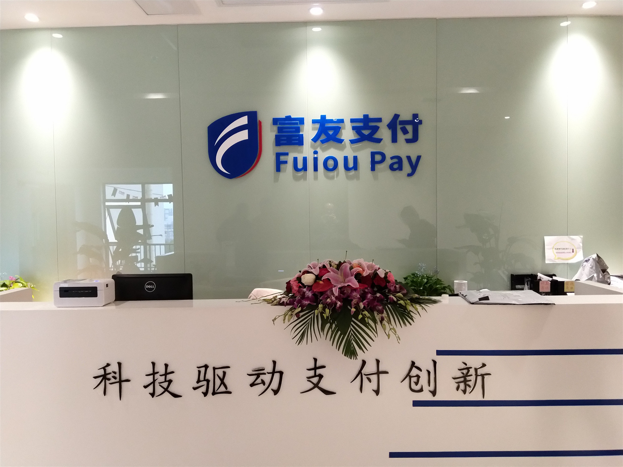 富友支付再度“备战”A股上市：违规行为频现，陈建间接持股8%