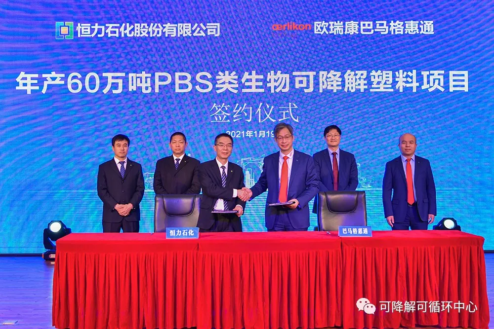 康辉新材15万吨PBS类项目公示 附恒力生物降解产业链全梳理