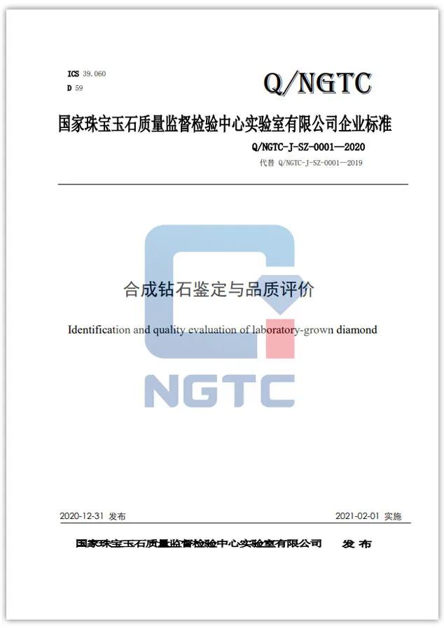 國檢ngtc出具培育鑽石證書啦