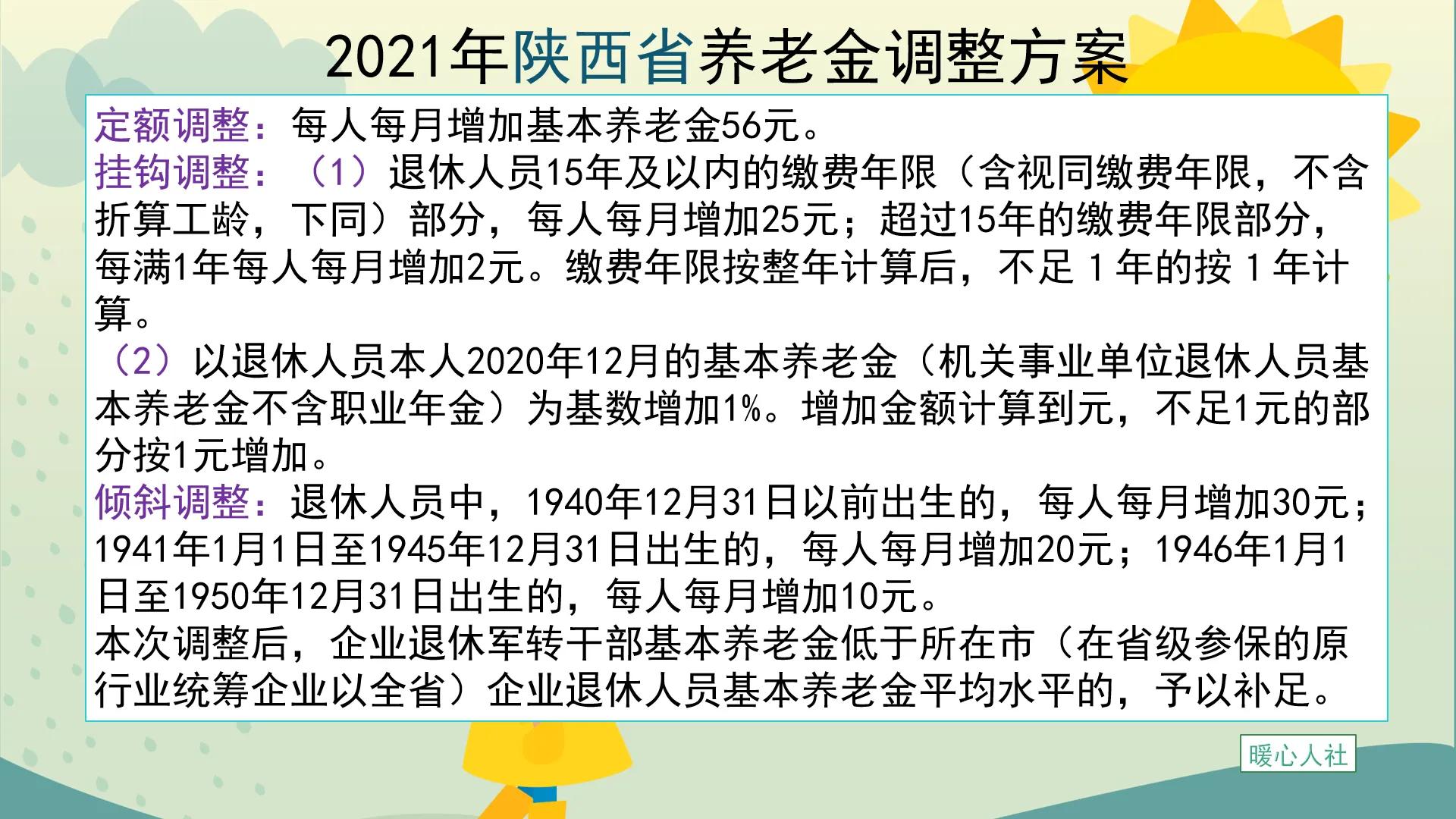 八省市公布2021年养老金调整的细则，看看挂钩调整有哪些形式？