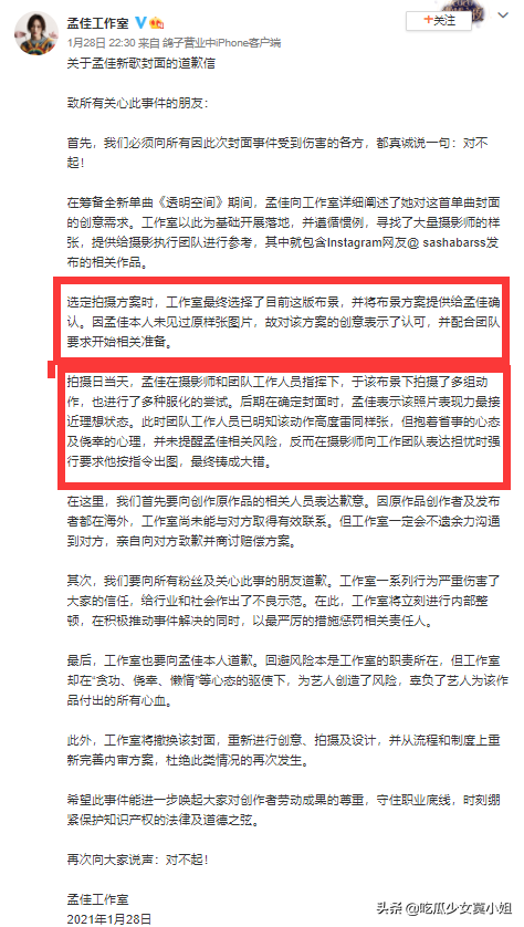 背锅|孟佳团队背锅承认抄袭，外国模特发文回应没有在第一时间联系