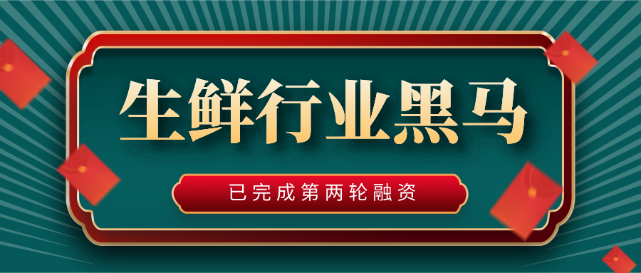 生鲜行业新黑马来中山西区，入驻金嘉了