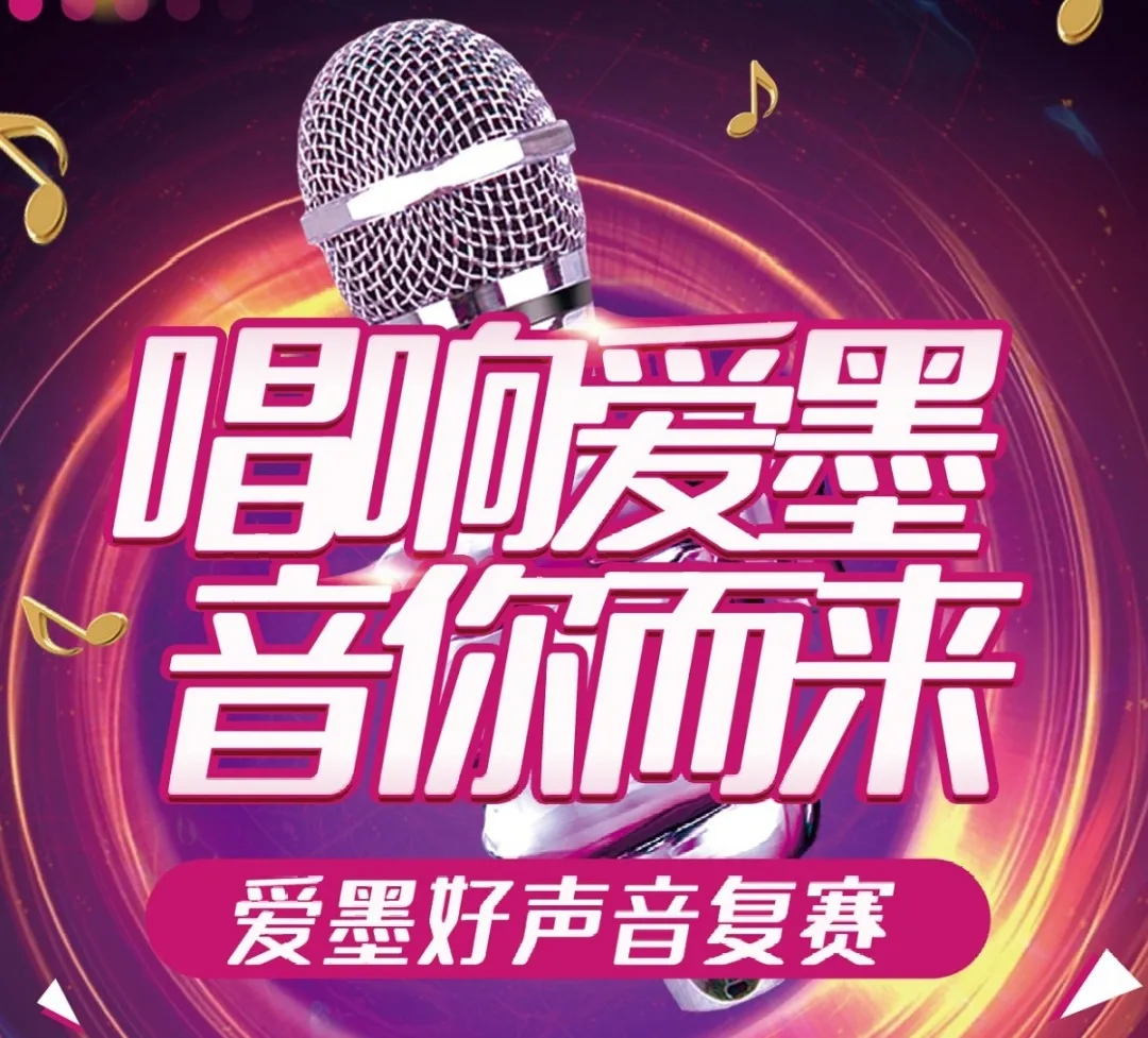 爱墨标签机 33强诞生!“爱墨好声音”复赛火热上演