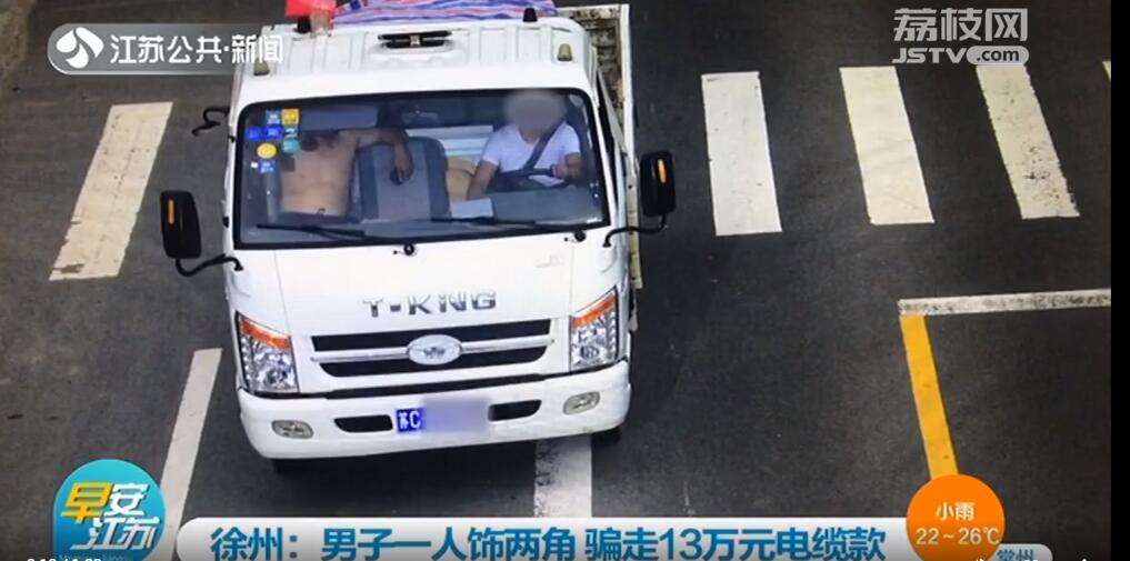 男子又当买家又当卖家 骗走13万元电缆款