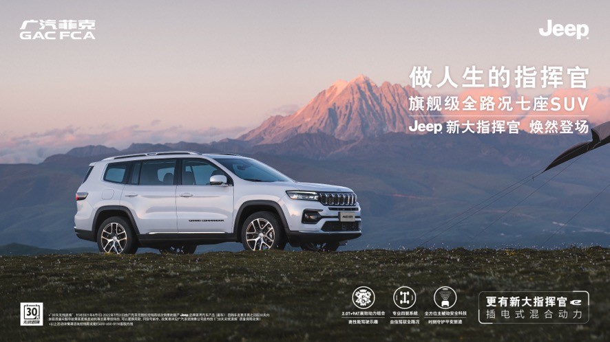 Jeep?新大指揮官煥然登場，全路況SUV家族重磅集結，玩轉生活之都