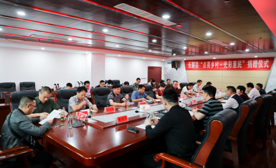 贵州长顺：县政协举行“点亮乡村·光彩惠民”路灯捐赠活动