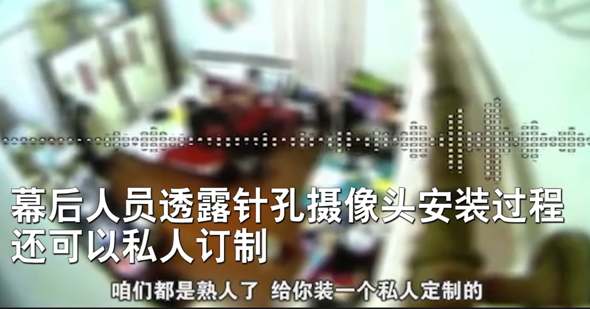 夫妻民宿遭偷拍8小时，数万条隐私视频在网上叫卖，竟还能“私人订制”