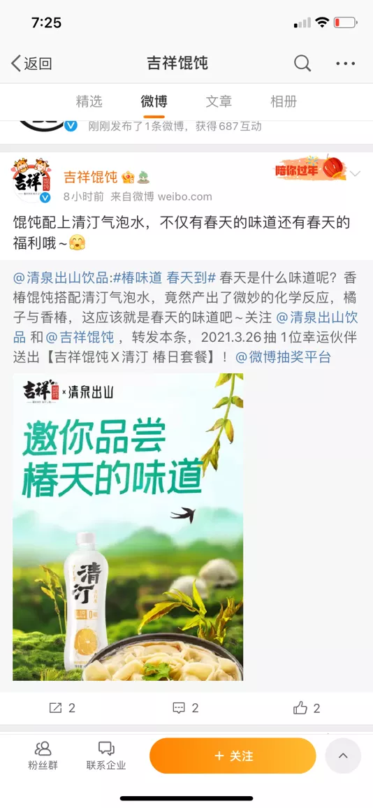 一场有味道的话题营销，吉祥馄饨太会了