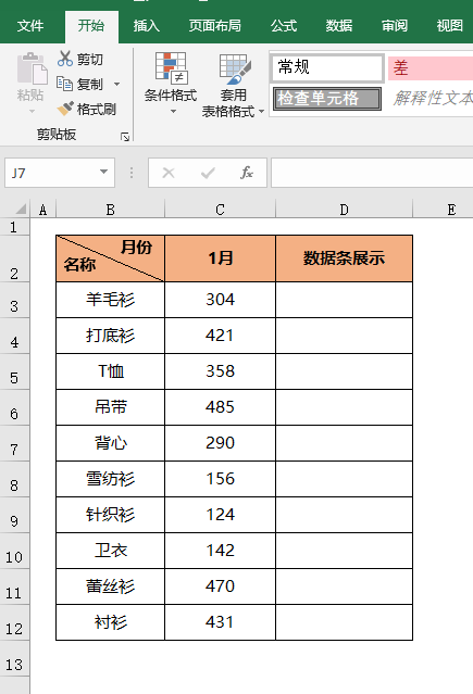 Excel数据条，直观展示数据更简单，2步设置，快来学起