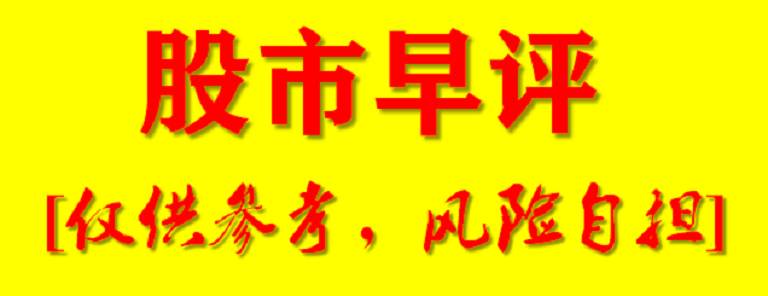 6月29日股市早评：节日期间消息众多，今日如何