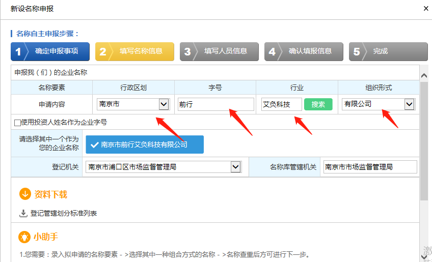 公司注册核名总是通不过，你该注意这几点