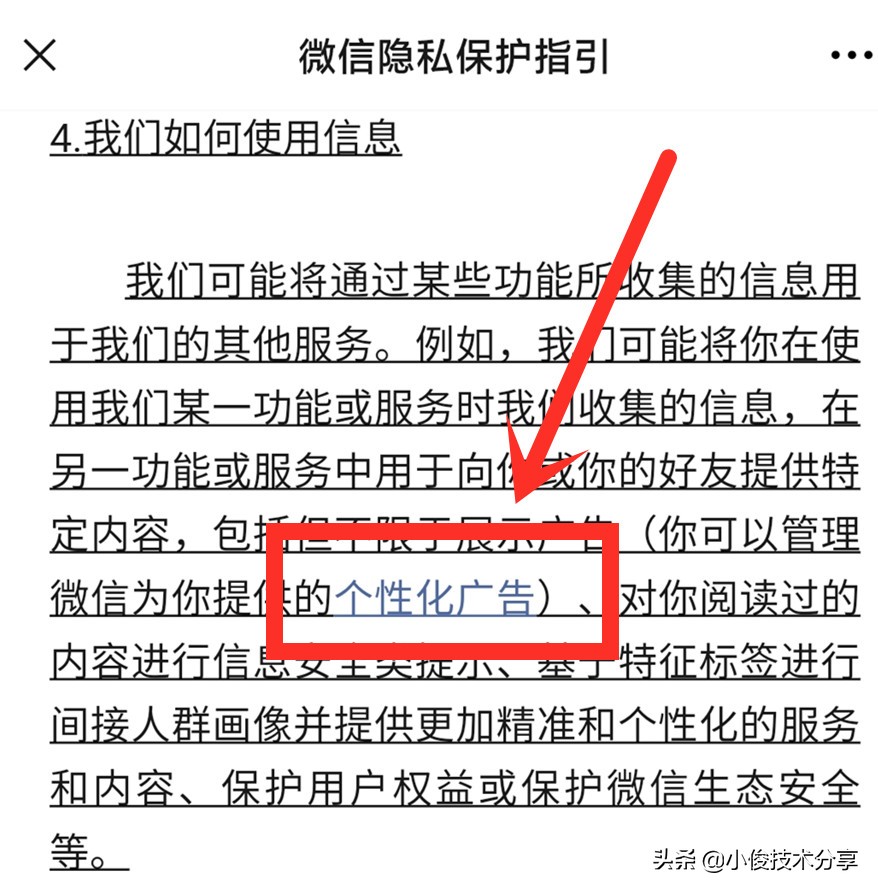 小米手機，關閉這3個監聽開關，就不會收到廣告了