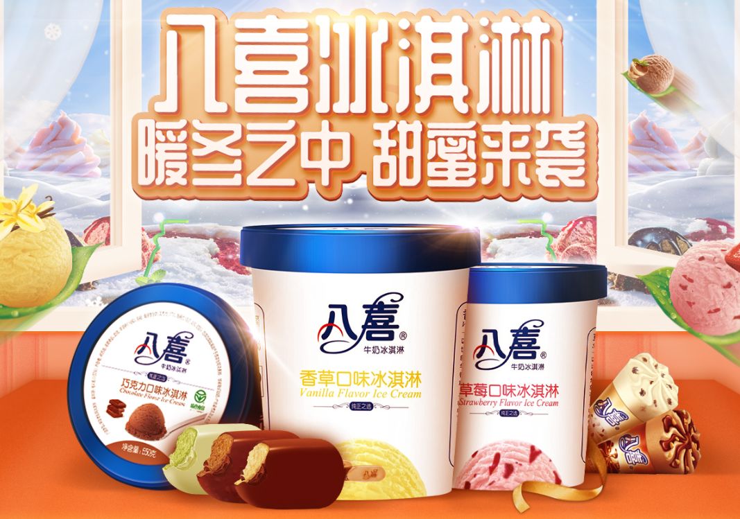 「独家」伊利、蒙牛等大牌冷饮经销商谈疫情后的2020年冷饮市场